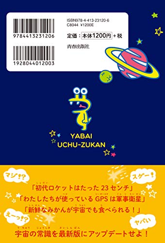 元JAXA研究員も驚いた! ヤバい「宇宙図鑑」