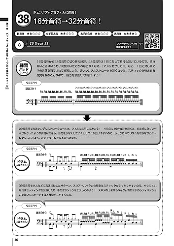 ドラム練習パッド フレーズレシピ 490の打音集中トレーニングをドラミングに活かして劇的上達! [CD付]